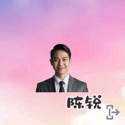 陈锐