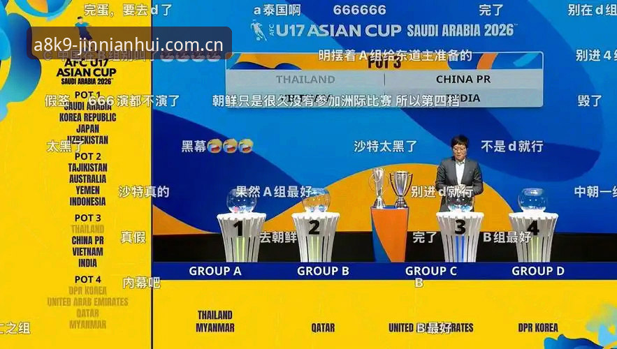U17世界杯抽签结果实用观赛指南，金年会体育平台带你解锁赛事新视角